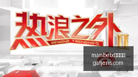 独家曝光庄神等巨星亲临梦剧场，现场观战曼市德比激情对决