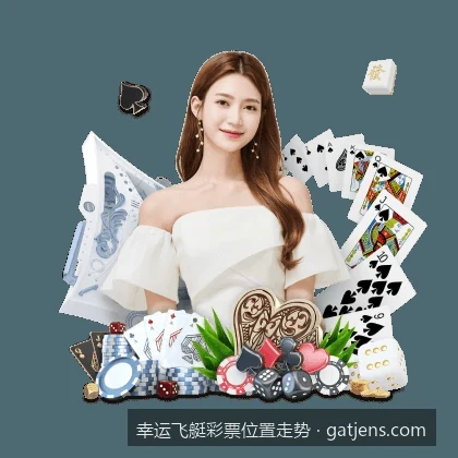 幸运飞艇位置走势中的冷热交替规律与杀号技巧解析